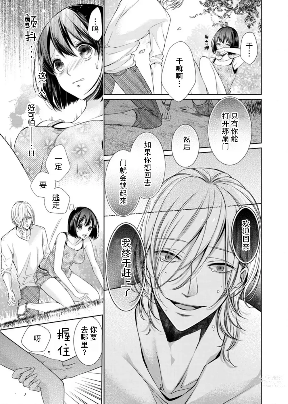 Page 15 of manga 相爱春图～纠缠上的瞳知晓淫荡的我 1-2