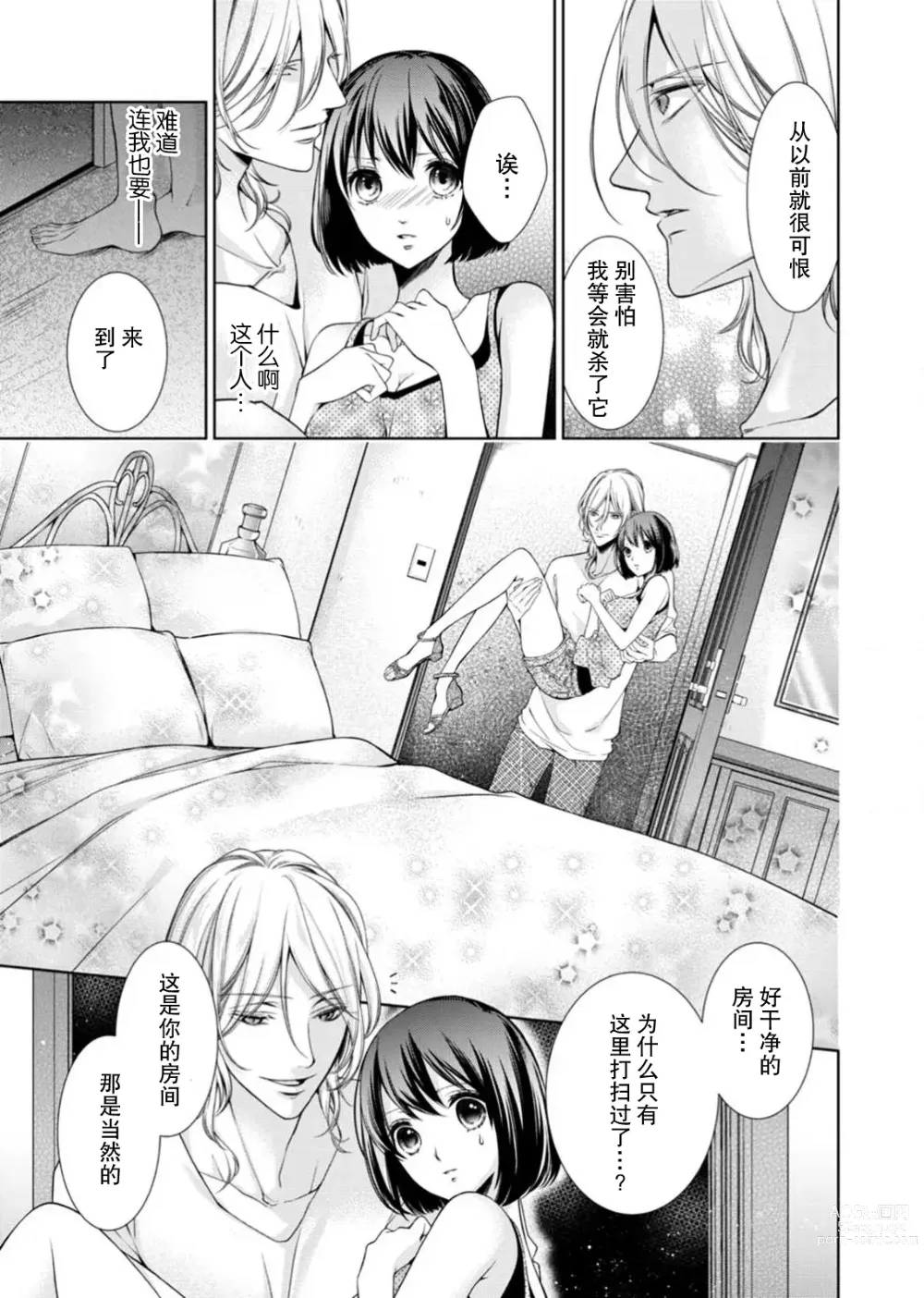 Page 17 of manga 相爱春图～纠缠上的瞳知晓淫荡的我 1-2