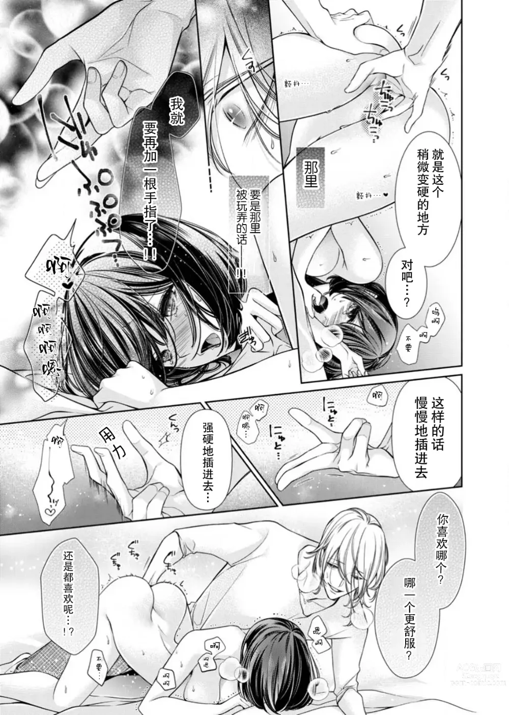 Page 29 of manga 相爱春图～纠缠上的瞳知晓淫荡的我 1-2