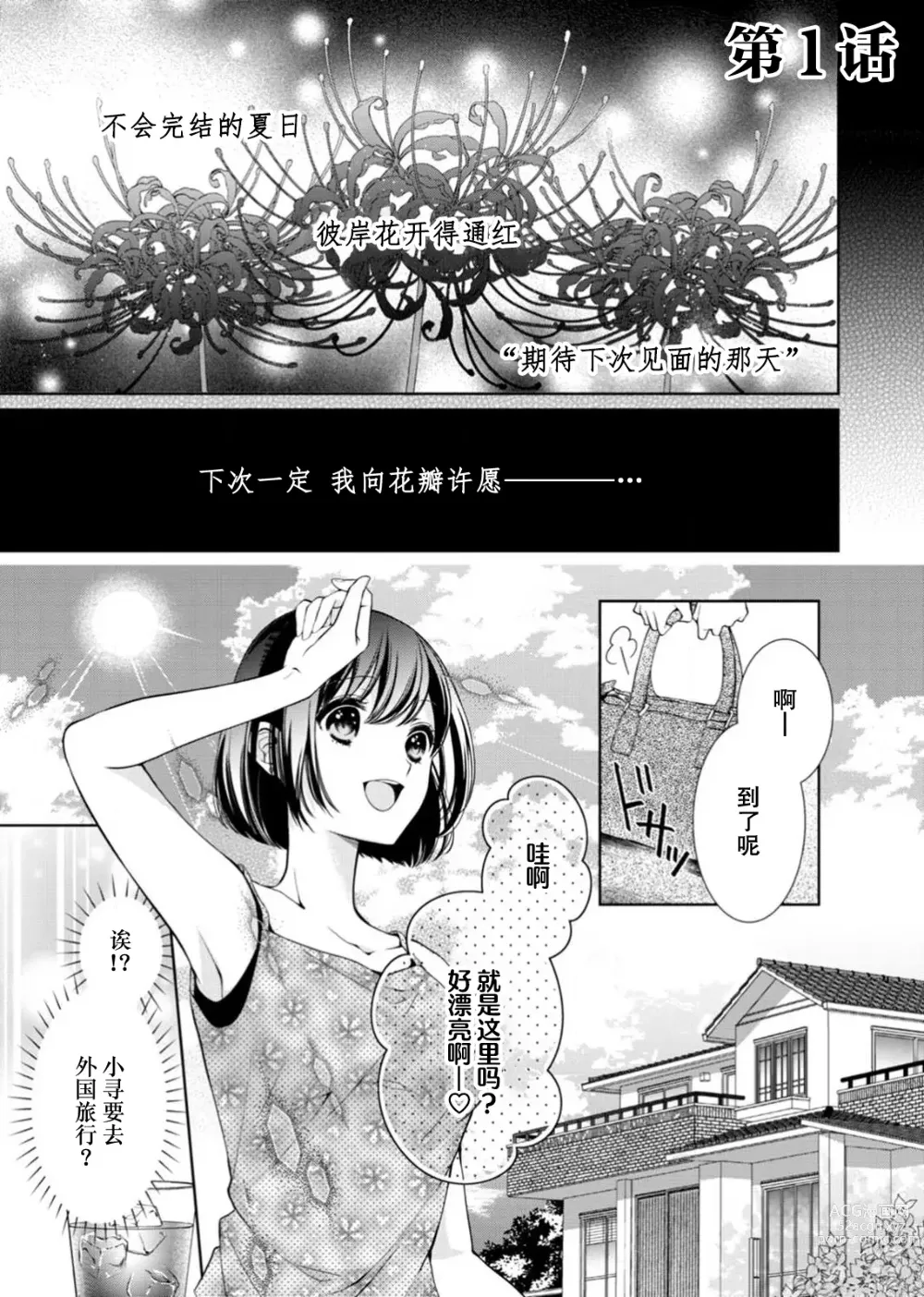 Page 5 of manga 相爱春图～纠缠上的瞳知晓淫荡的我 1-2