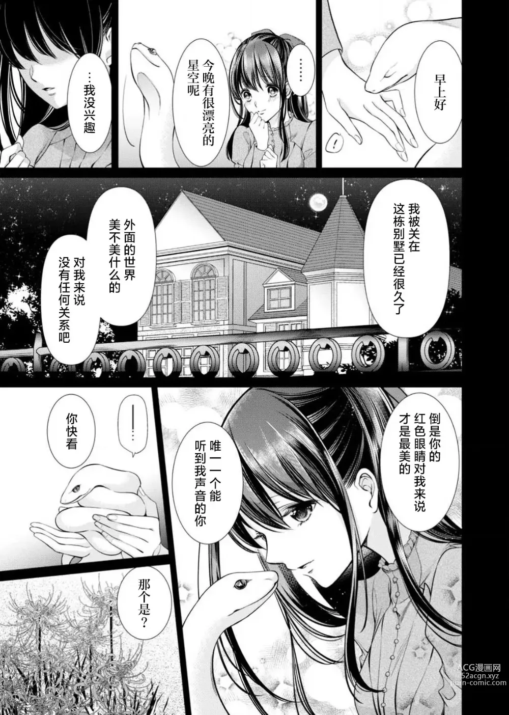 Page 50 of manga 相爱春图～纠缠上的瞳知晓淫荡的我 1-2