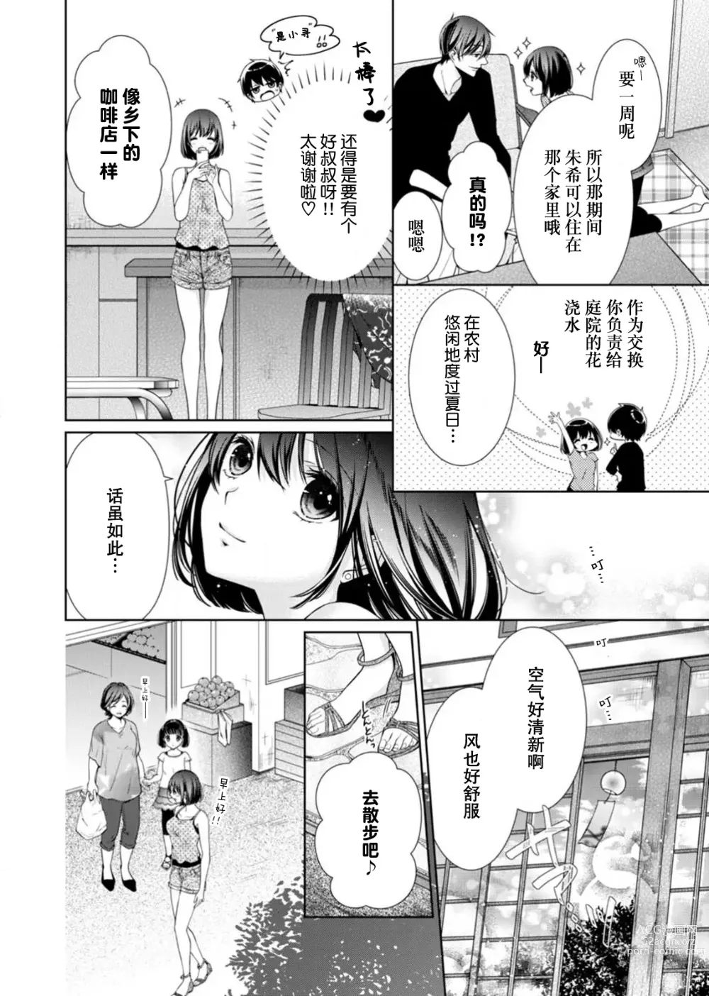 Page 6 of manga 相爱春图～纠缠上的瞳知晓淫荡的我 1-2