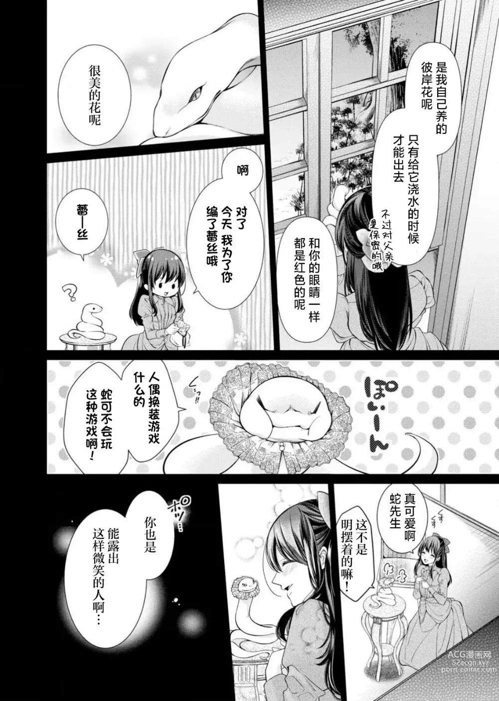 Page 51 of manga 相爱春图～纠缠上的瞳知晓淫荡的我 1-2