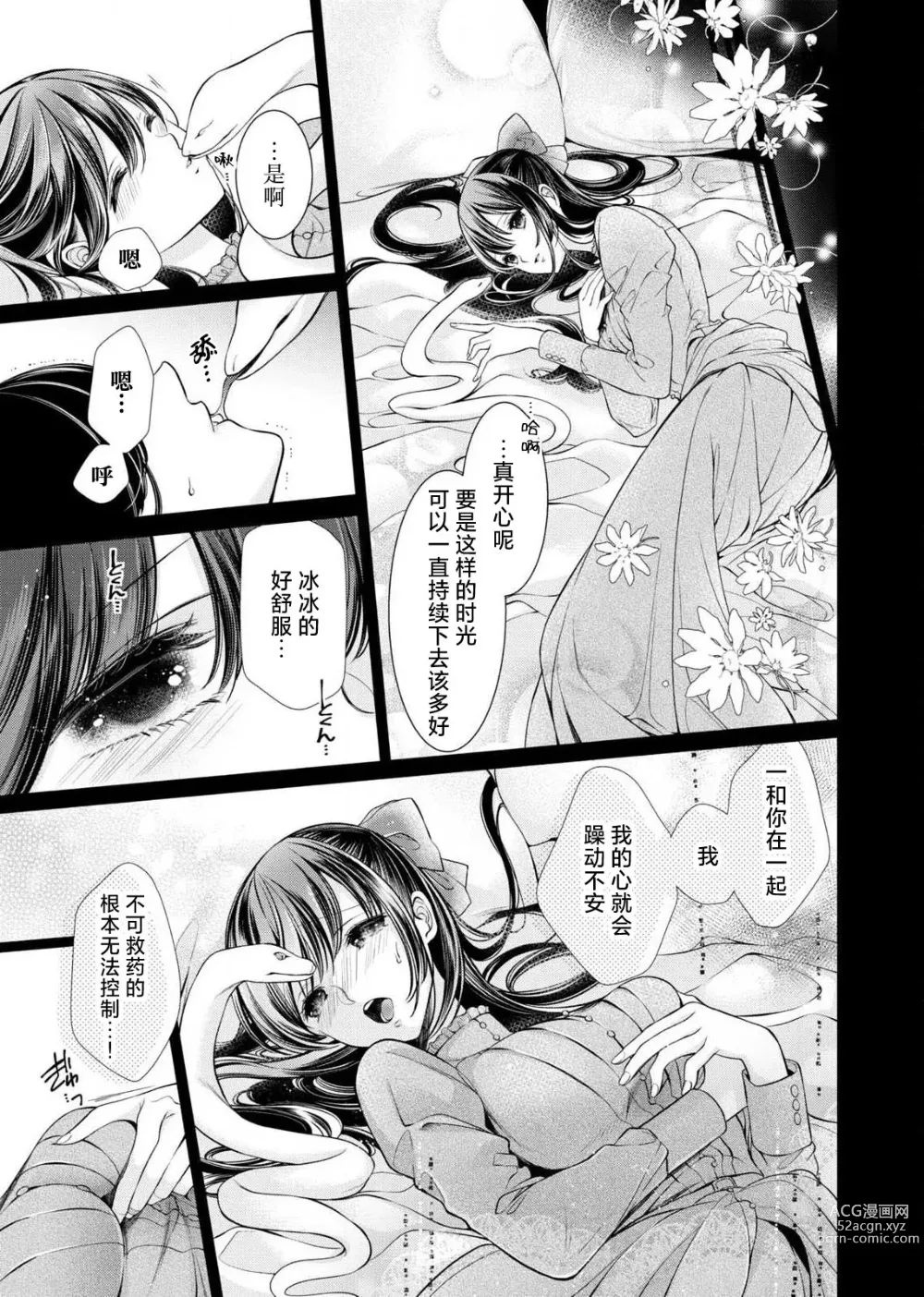 Page 52 of manga 相爱春图～纠缠上的瞳知晓淫荡的我 1-2