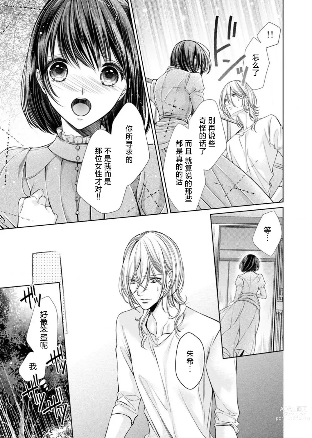 Page 58 of manga 相爱春图～纠缠上的瞳知晓淫荡的我 1-2