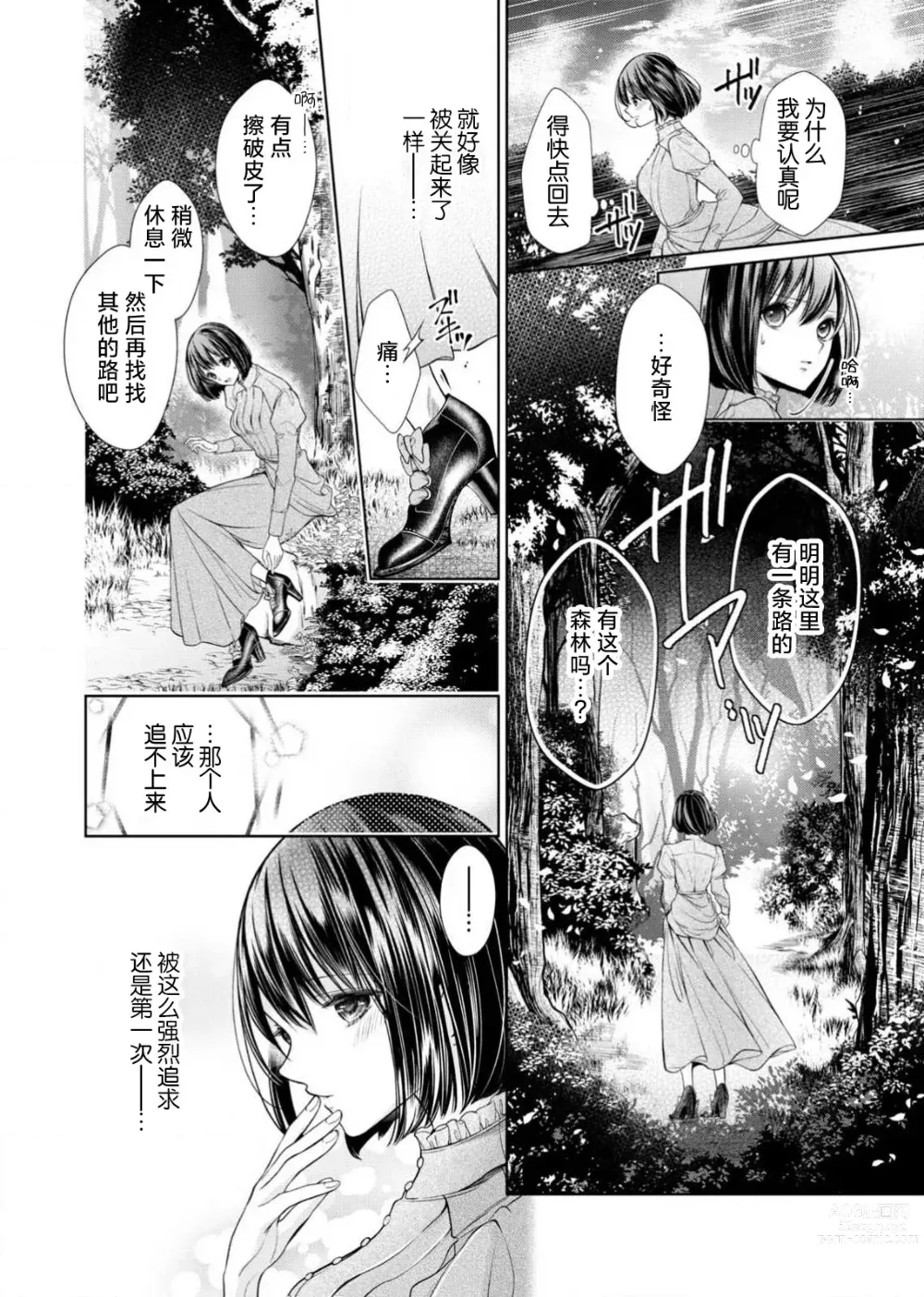 Page 59 of manga 相爱春图～纠缠上的瞳知晓淫荡的我 1-2