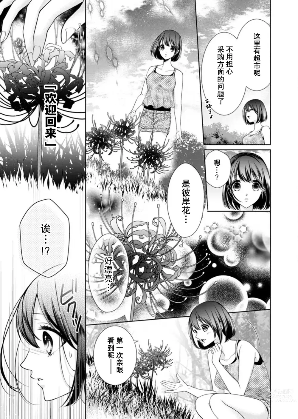 Page 7 of manga 相爱春图～纠缠上的瞳知晓淫荡的我 1-2