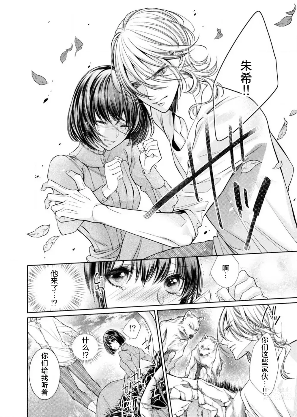 Page 61 of manga 相爱春图～纠缠上的瞳知晓淫荡的我 1-2