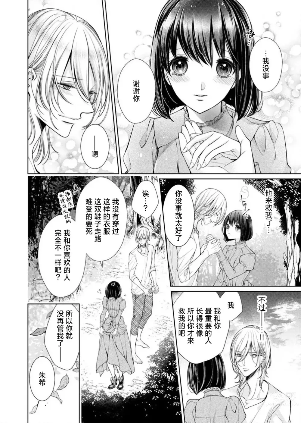 Page 63 of manga 相爱春图～纠缠上的瞳知晓淫荡的我 1-2