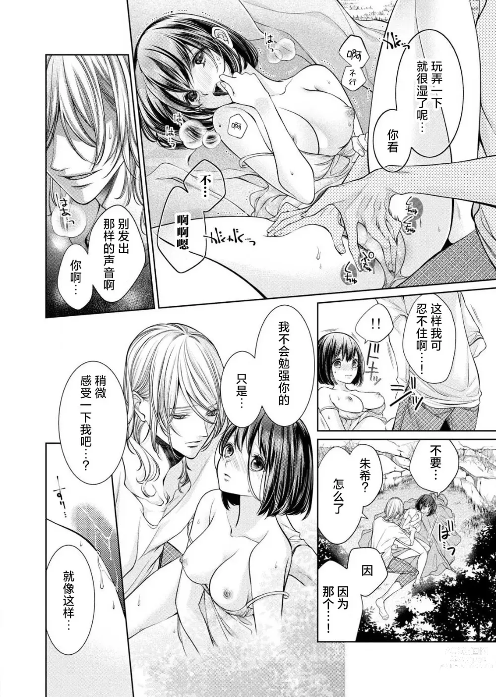 Page 67 of manga 相爱春图～纠缠上的瞳知晓淫荡的我 1-2