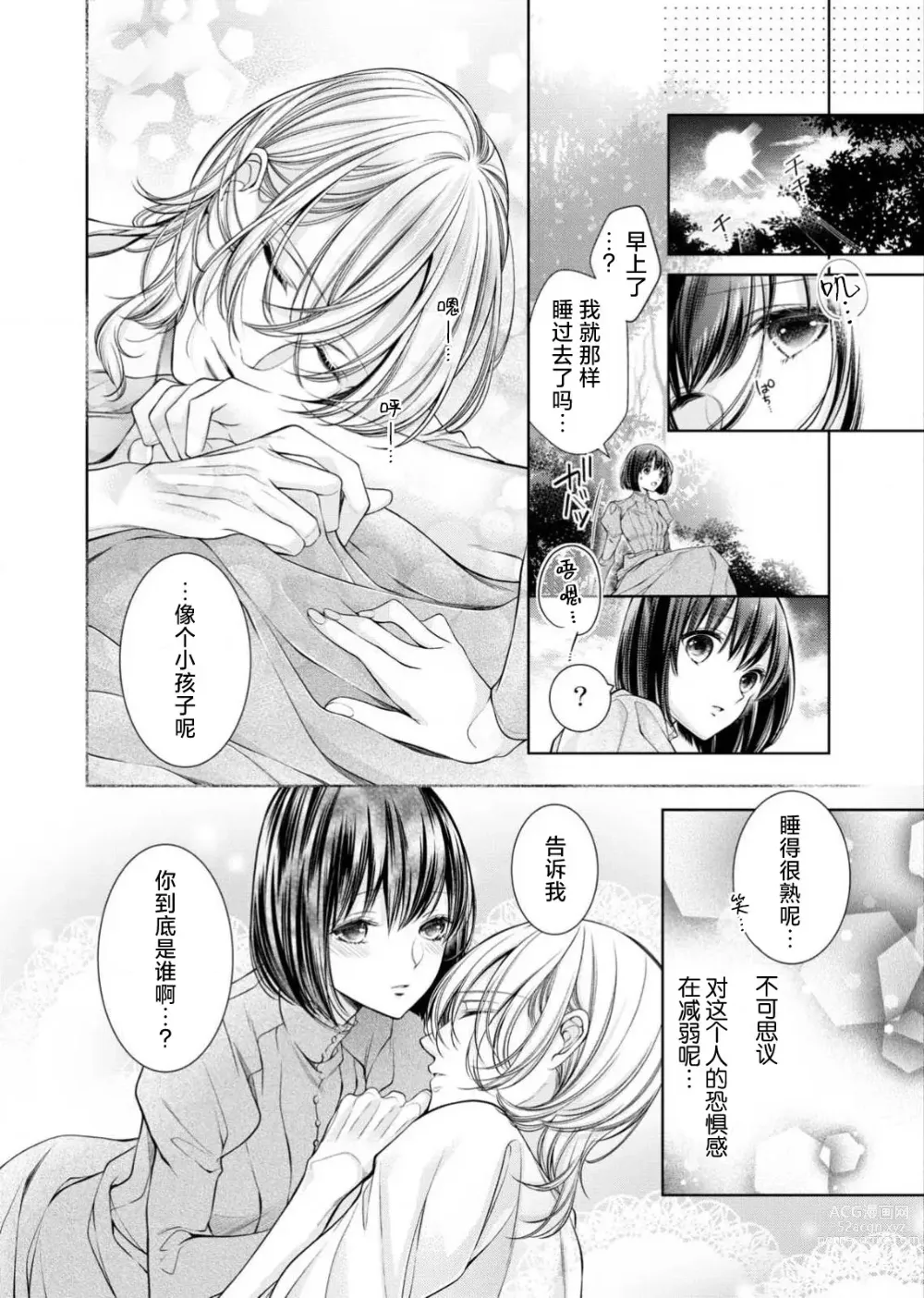 Page 71 of manga 相爱春图～纠缠上的瞳知晓淫荡的我 1-2