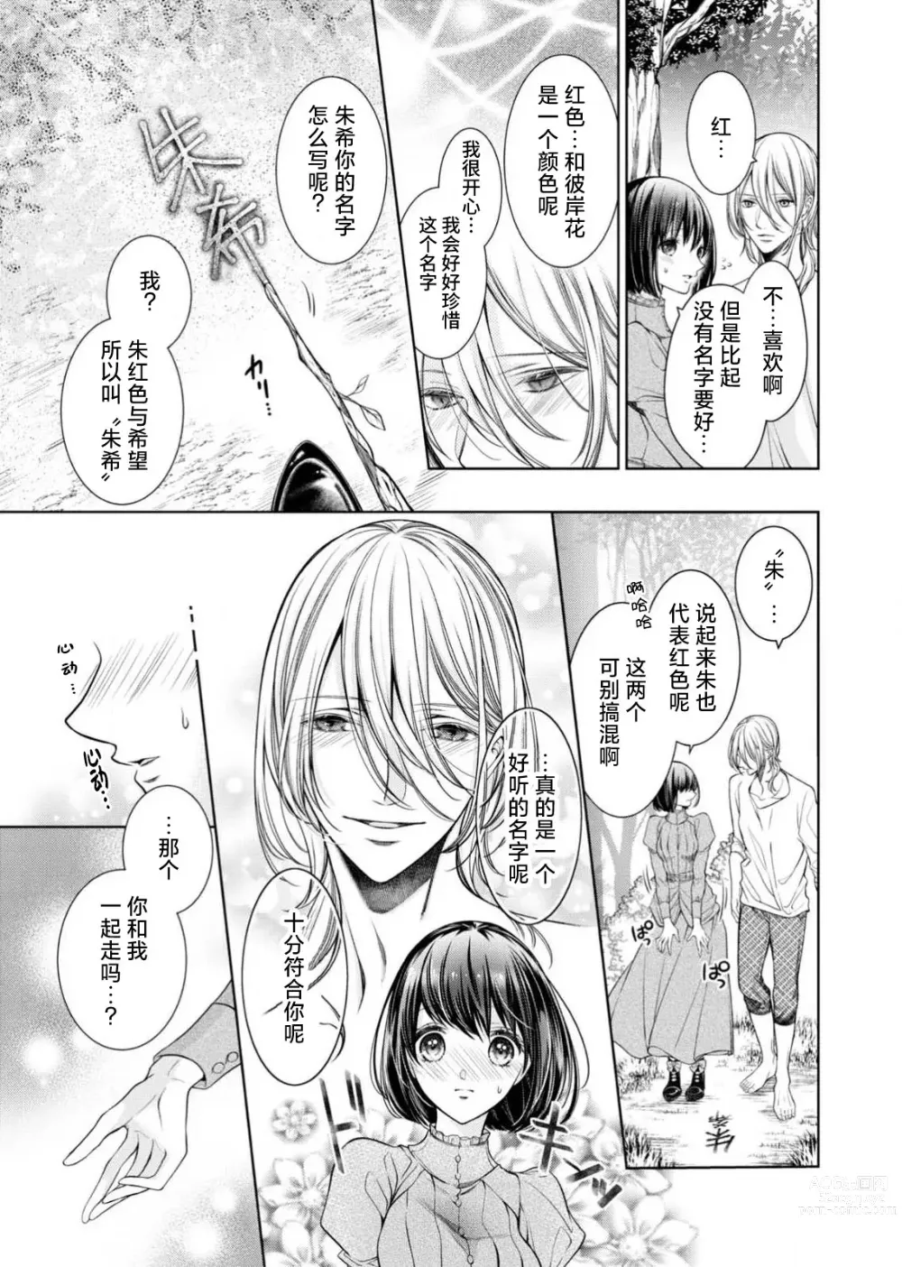 Page 74 of manga 相爱春图～纠缠上的瞳知晓淫荡的我 1-2