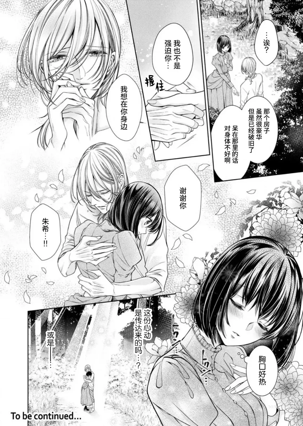 Page 75 of manga 相爱春图～纠缠上的瞳知晓淫荡的我 1-2