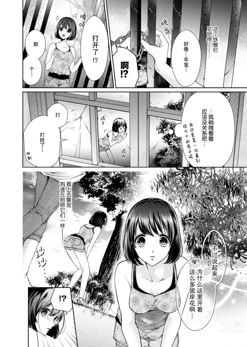 Page 10 of manga 相爱春图～纠缠上的瞳知晓淫荡的我 1-2