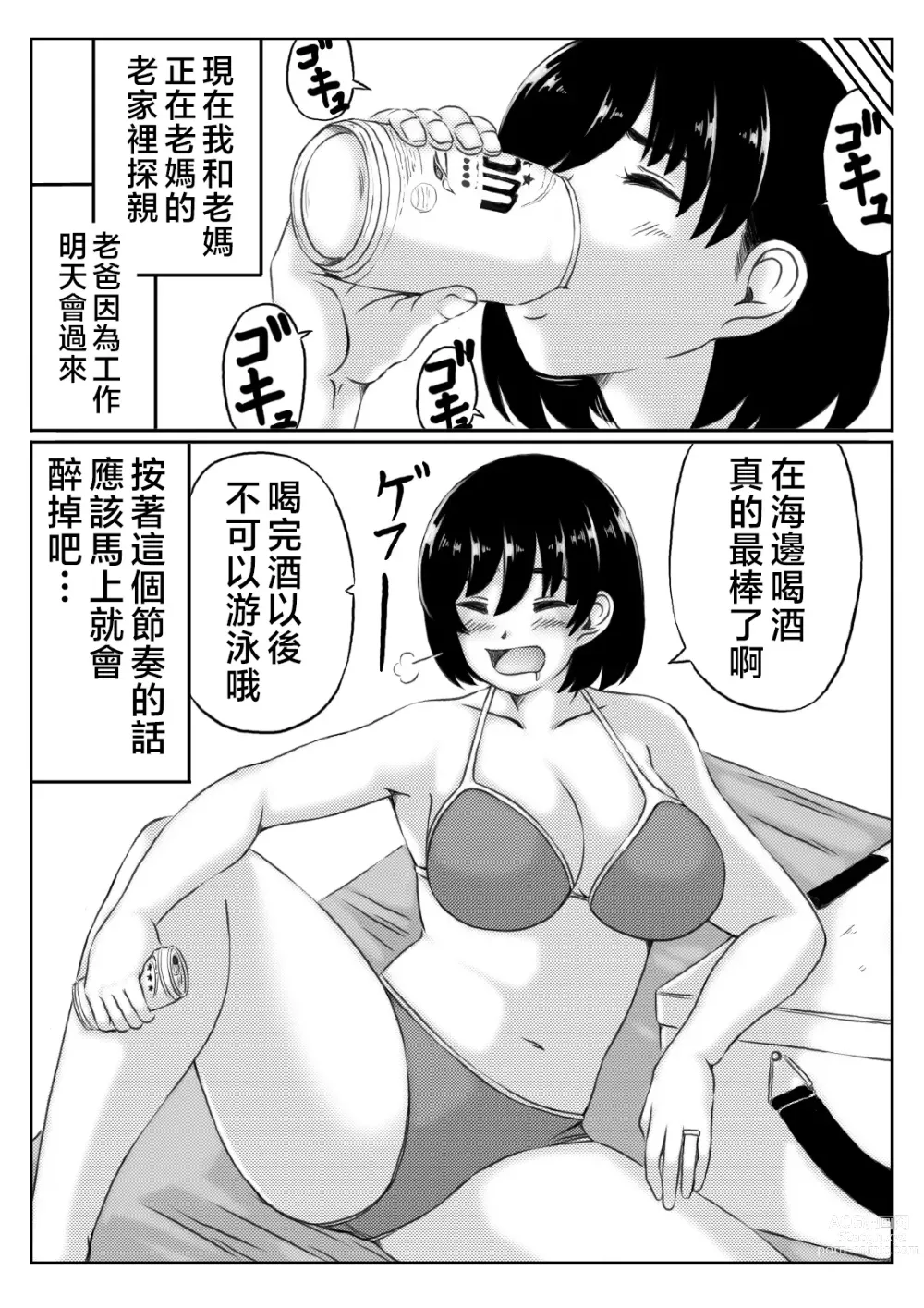 Page 4 of doujinshi 母親與酒與兒子2