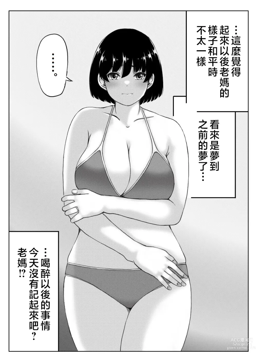 Page 32 of doujinshi 母親與酒與兒子2