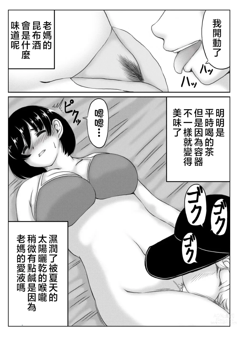Page 8 of doujinshi 母親與酒與兒子2