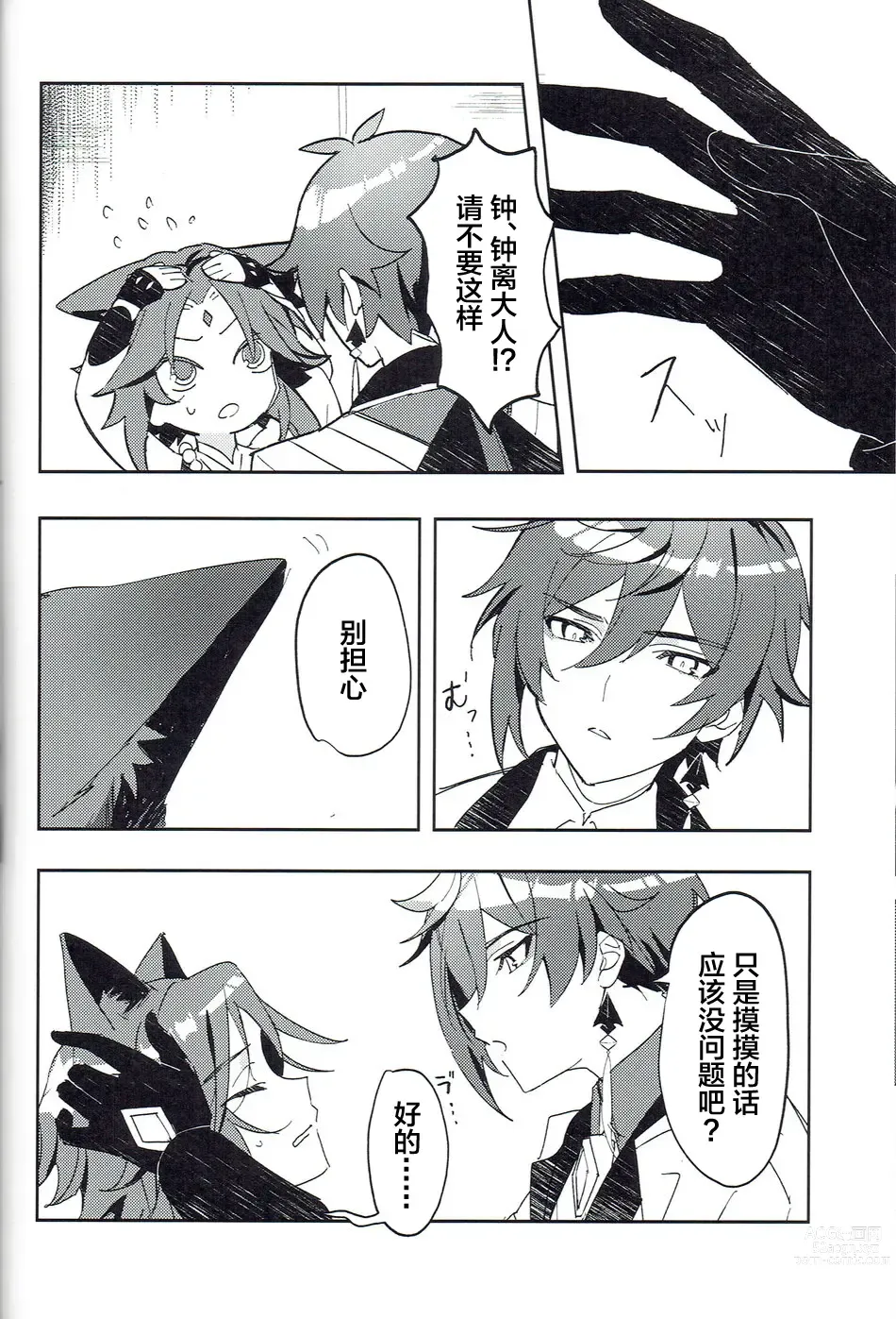 Page 7 of doujinshi Soredokoro dewa nai