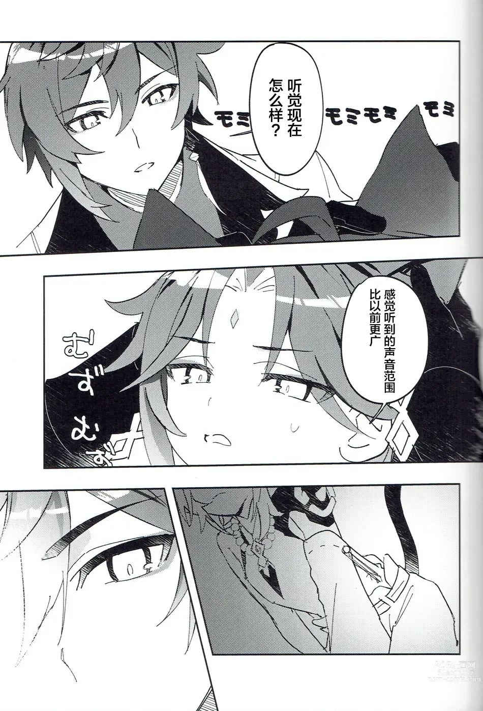 Page 8 of doujinshi Soredokoro dewa nai