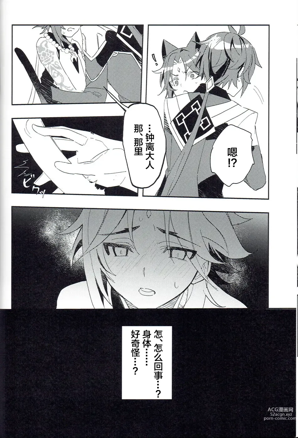 Page 9 of doujinshi Soredokoro dewa nai