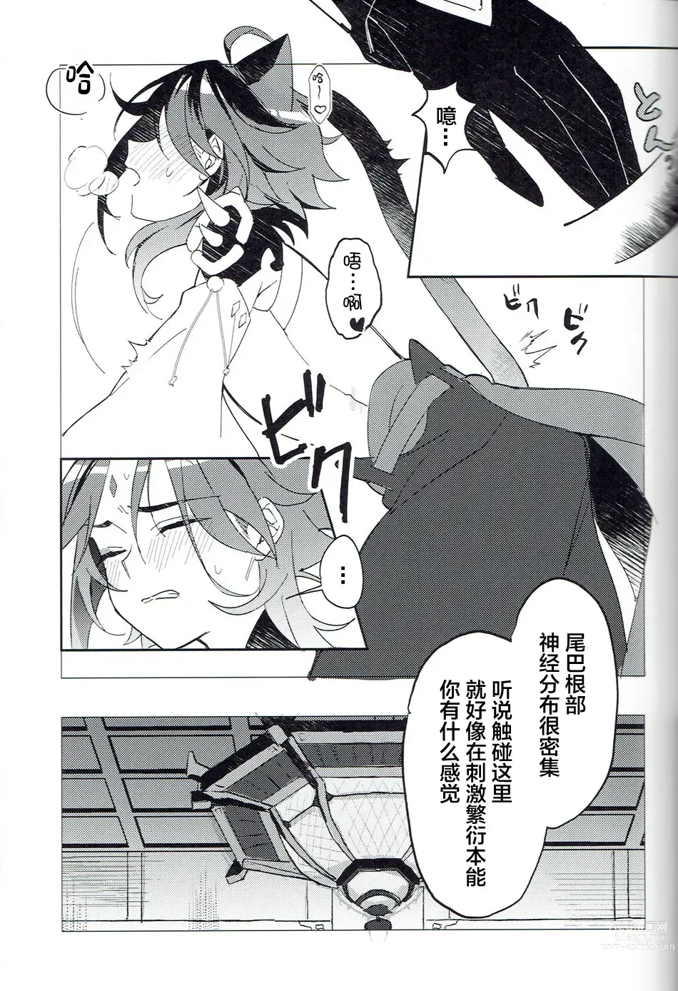 Page 10 of doujinshi Soredokoro dewa nai