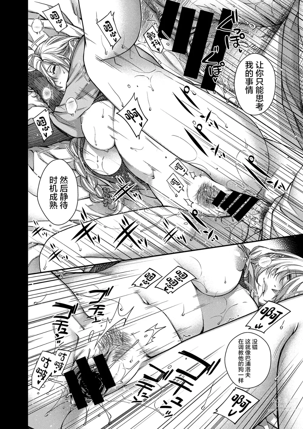 Page 21 of doujinshi Aikagi no Kemono 1