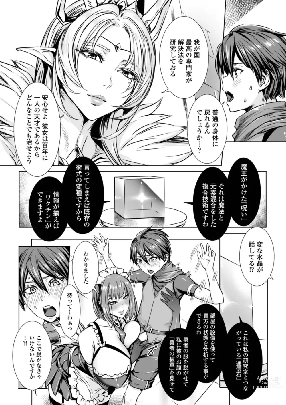 Page 8 of manga Ippai Itte ne, Yuusha-sama  - Please Cum for Me MY Hero
