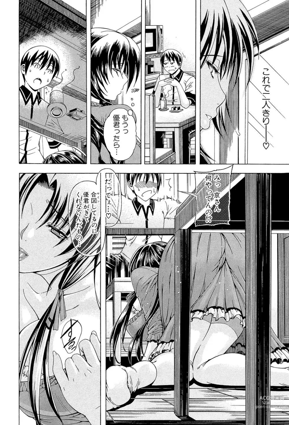 Page 12 of manga Watashi ni Amaete