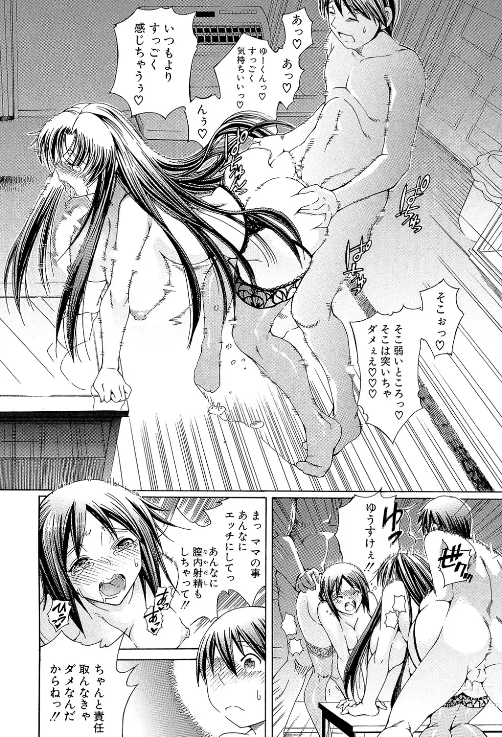 Page 130 of manga Watashi ni Amaete