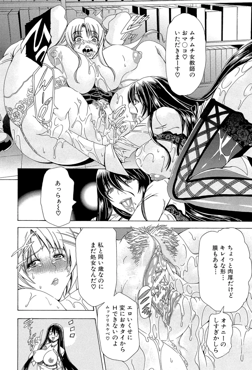Page 230 of manga Watashi ni Amaete