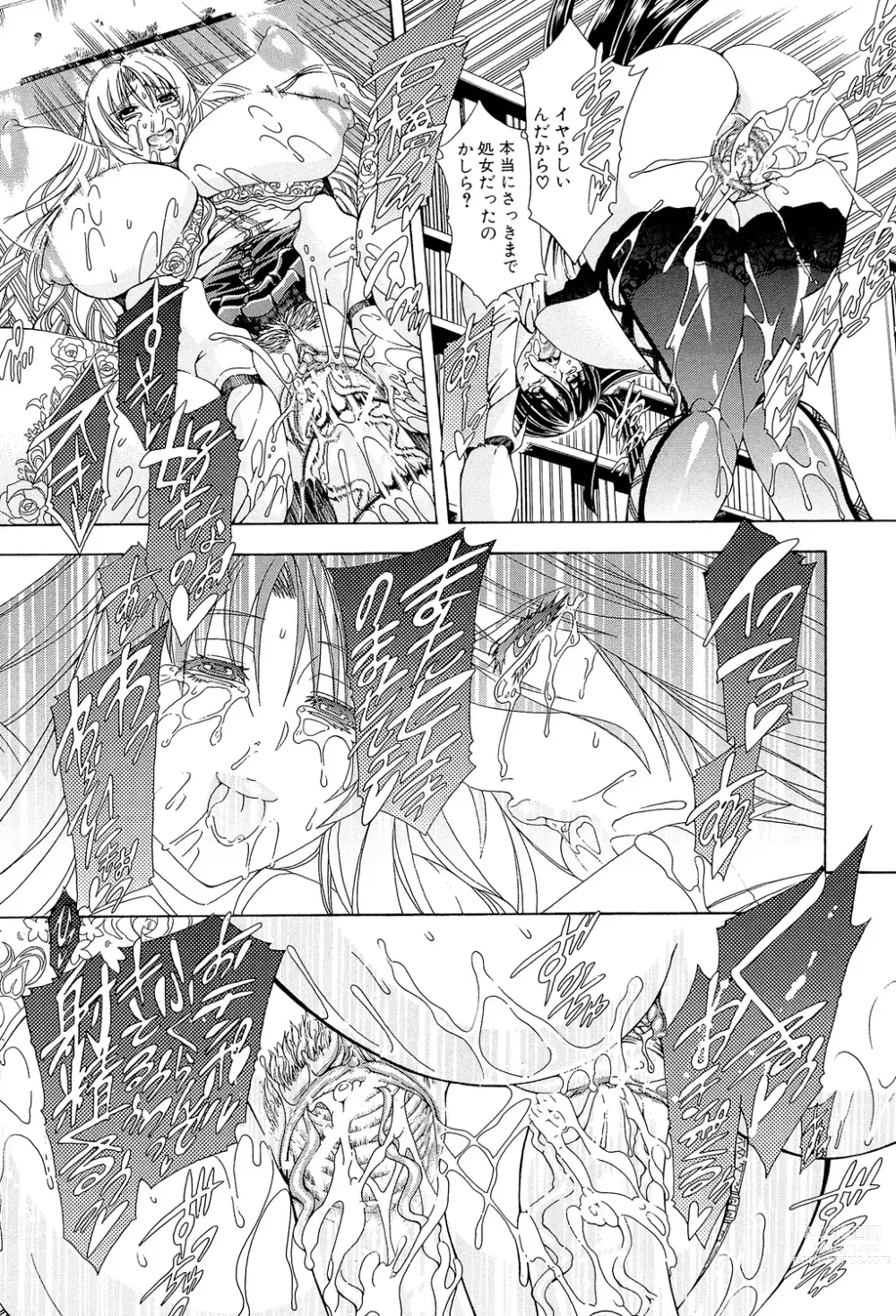 Page 243 of manga Watashi ni Amaete