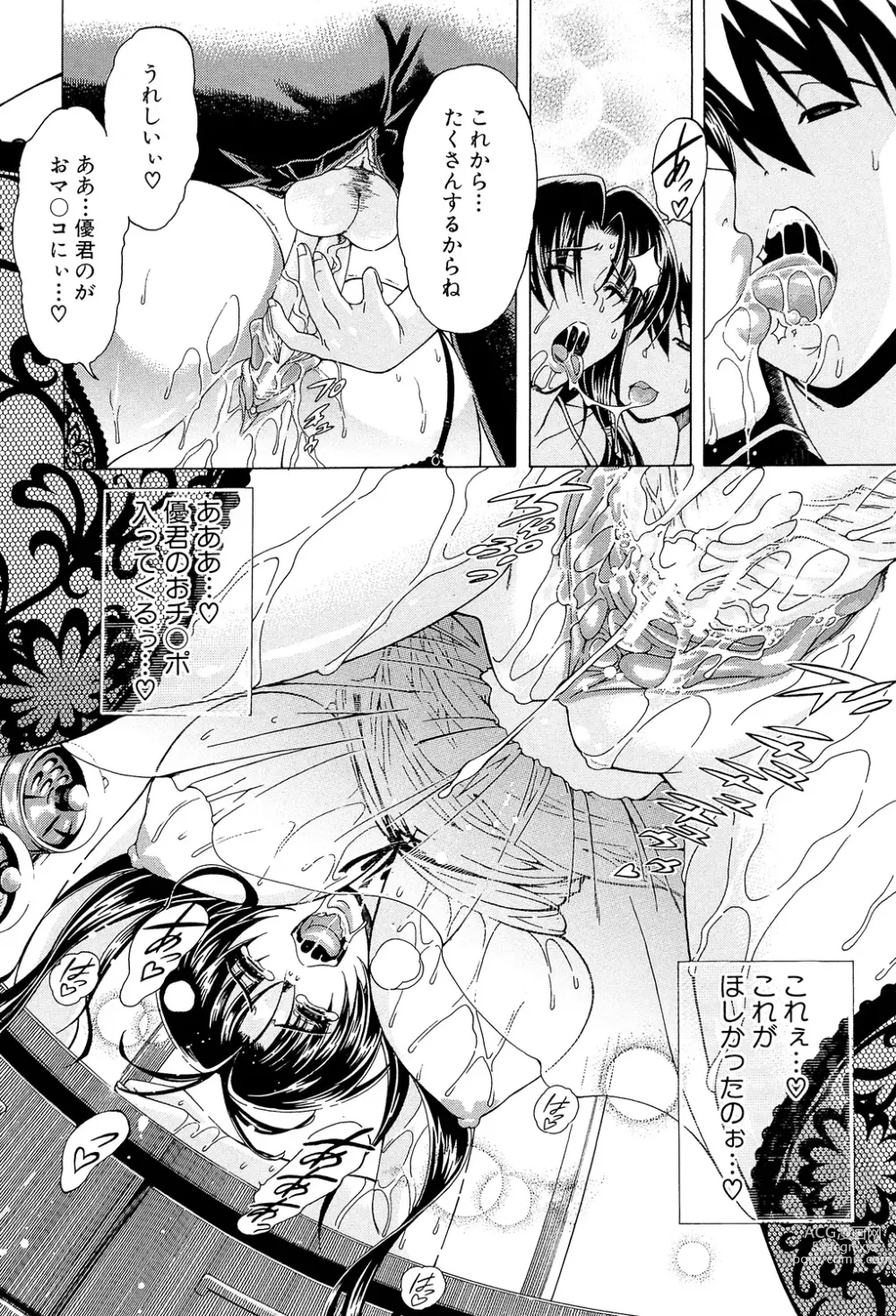Page 26 of manga Watashi ni Amaete