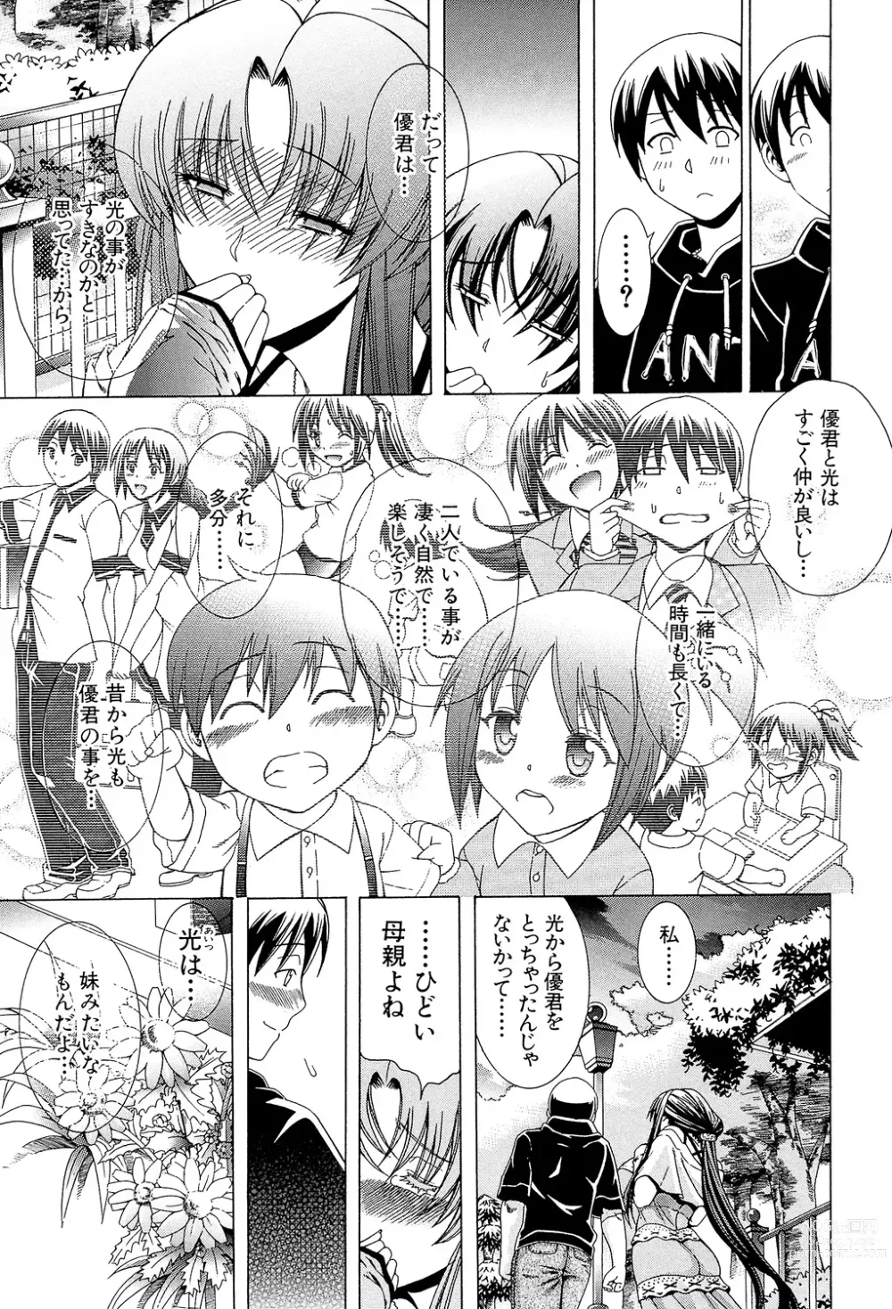 Page 45 of manga Watashi ni Amaete