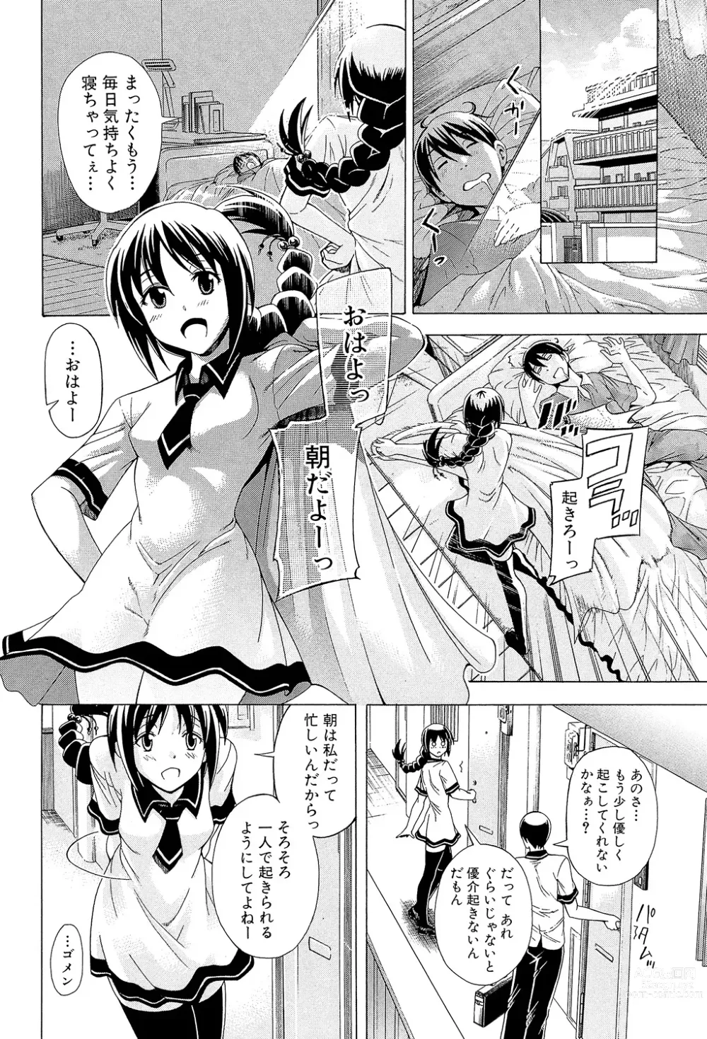 Page 8 of manga Watashi ni Amaete