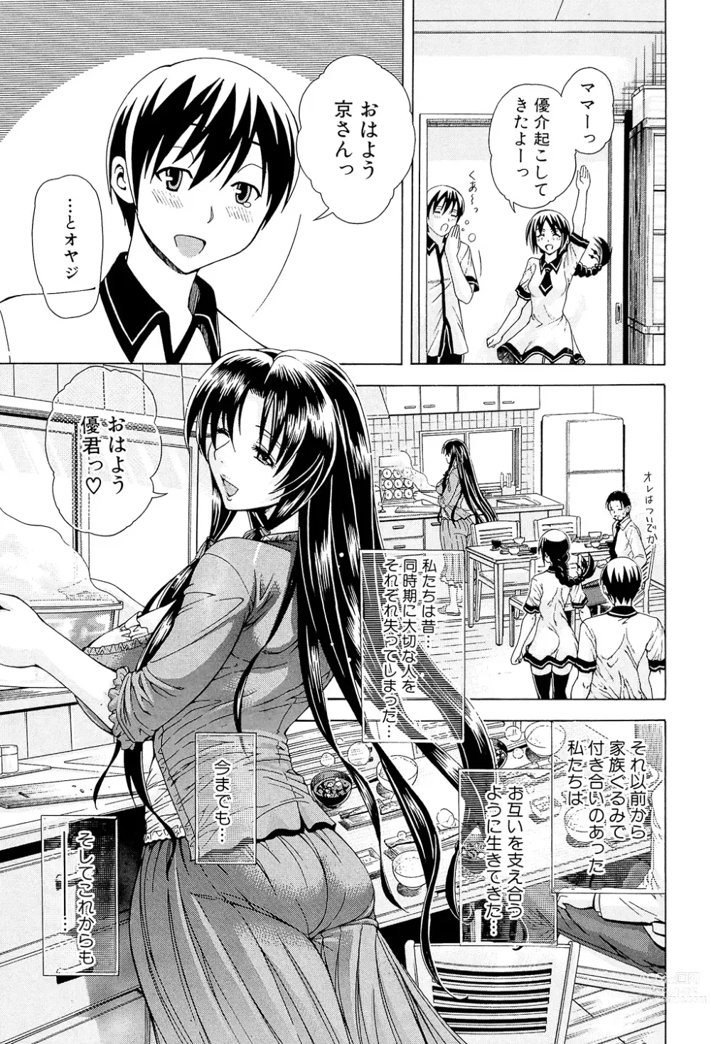 Page 9 of manga Watashi ni Amaete