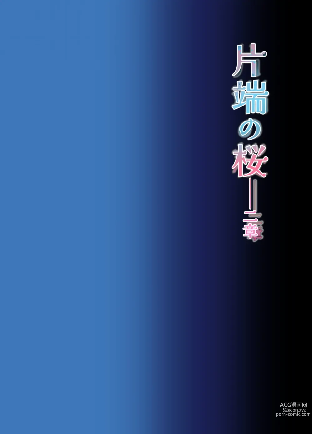 Page 1 of doujinshi Katawa no Sakura 2