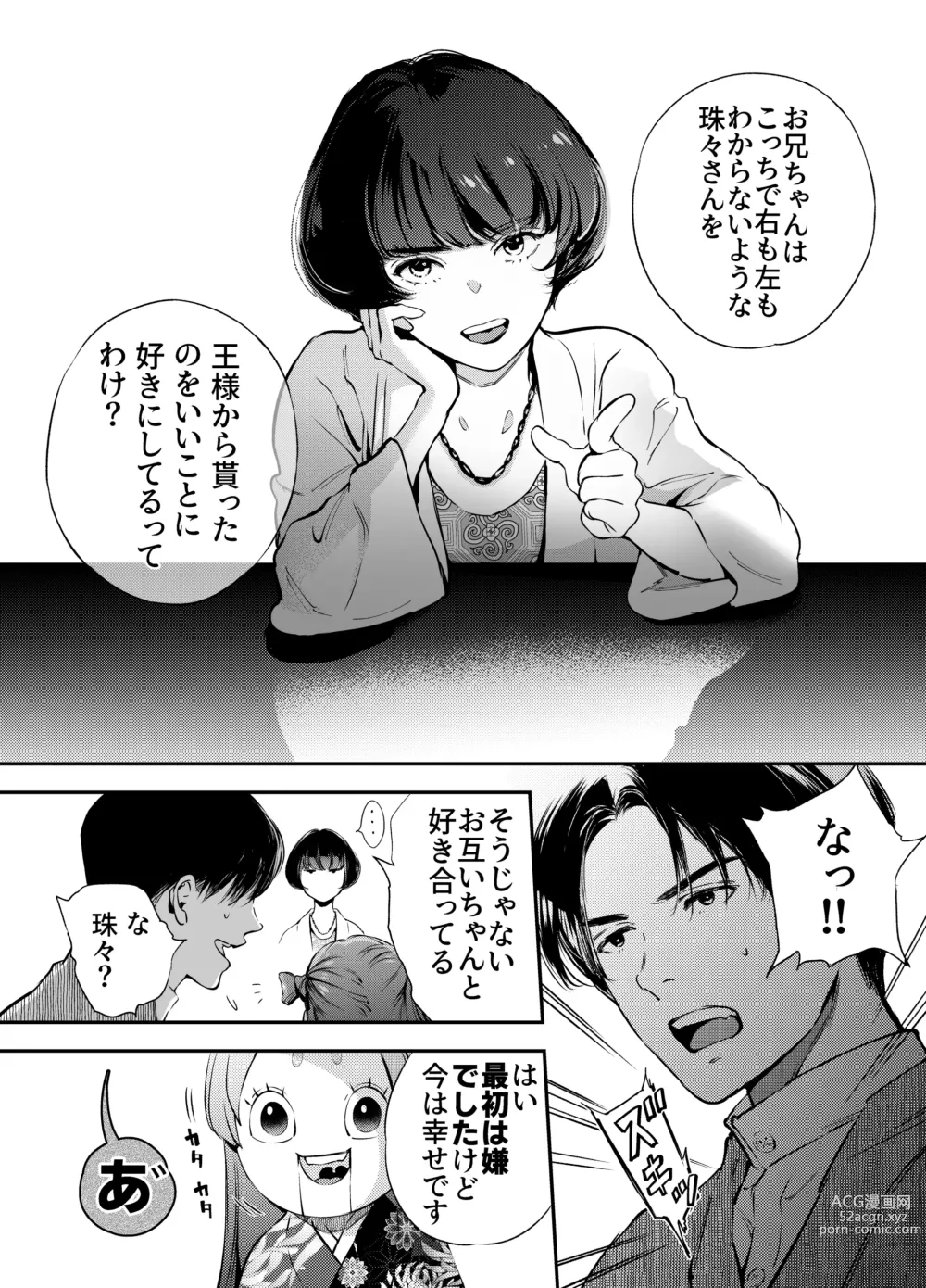 Page 11 of doujinshi Katawa no Sakura 2