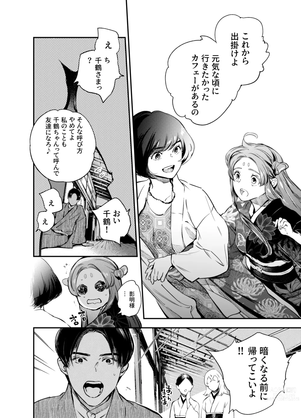 Page 13 of doujinshi Katawa no Sakura 2
