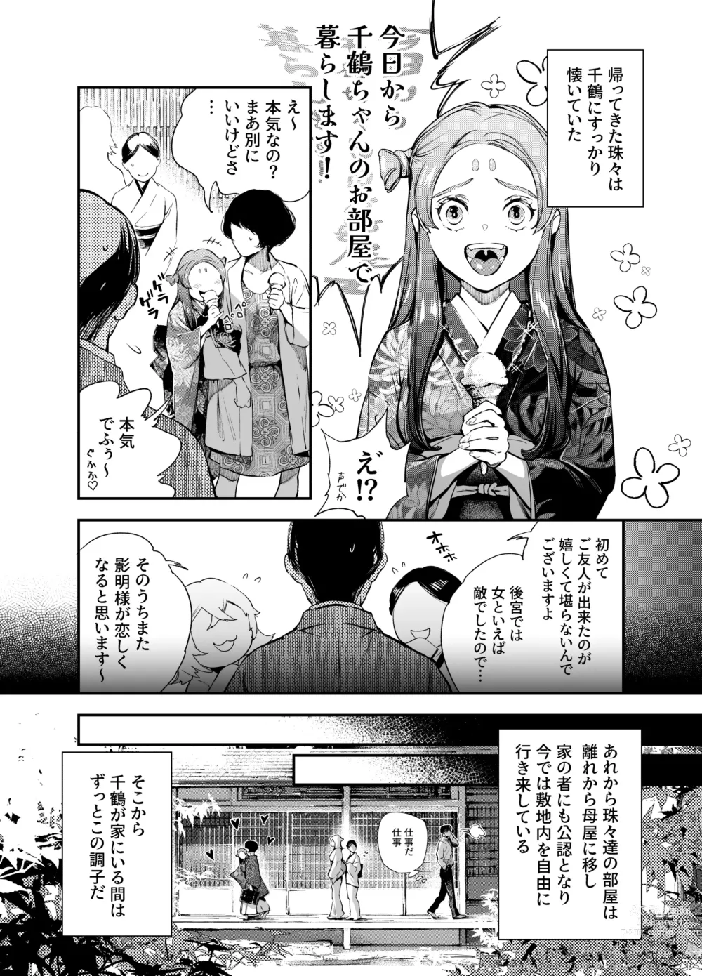 Page 14 of doujinshi Katawa no Sakura 2