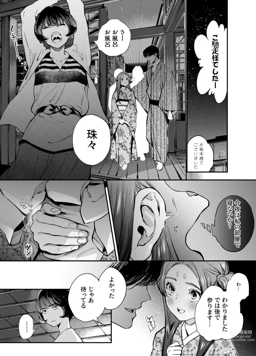 Page 17 of doujinshi Katawa no Sakura 2