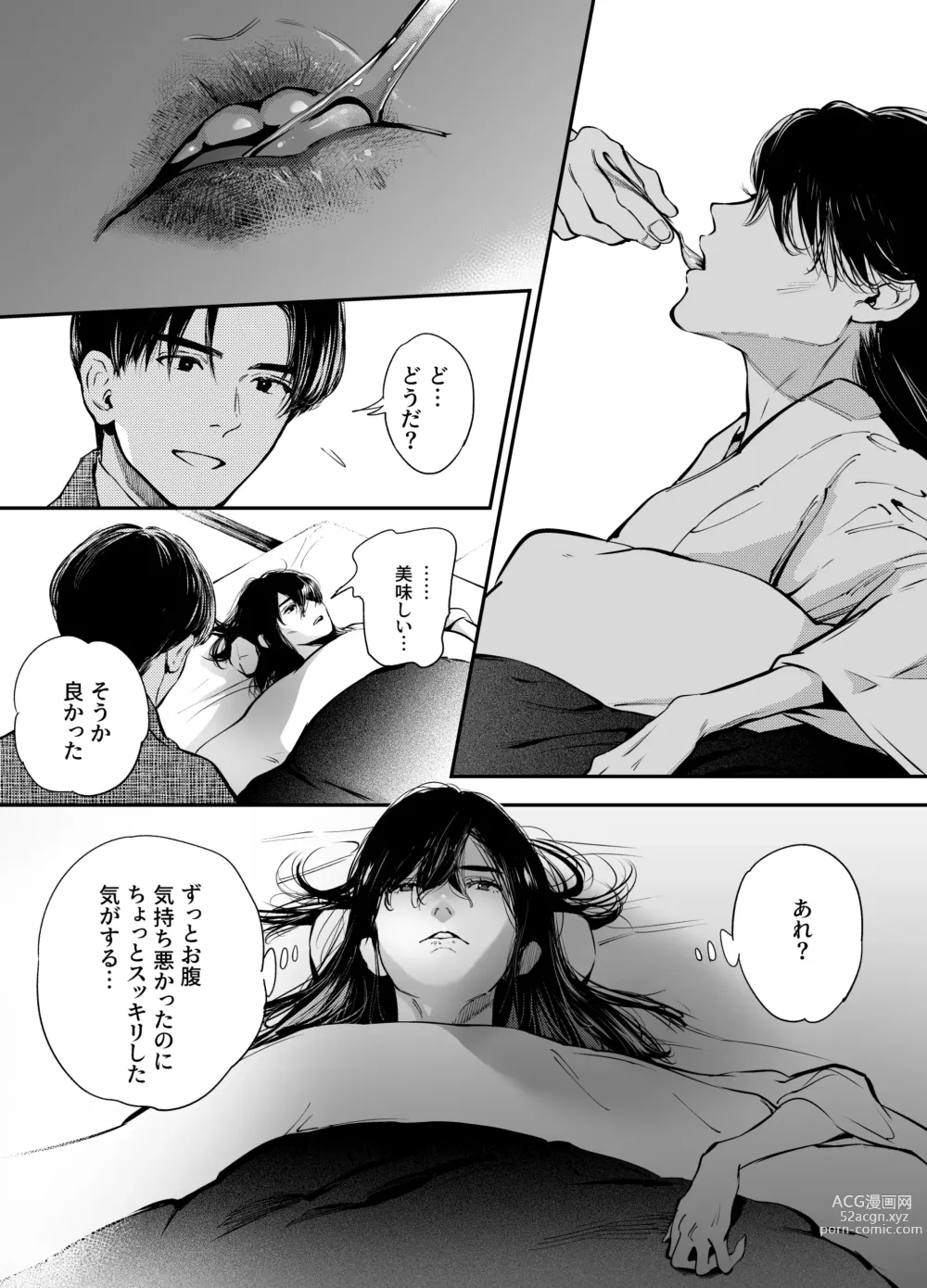 Page 3 of doujinshi Katawa no Sakura 2