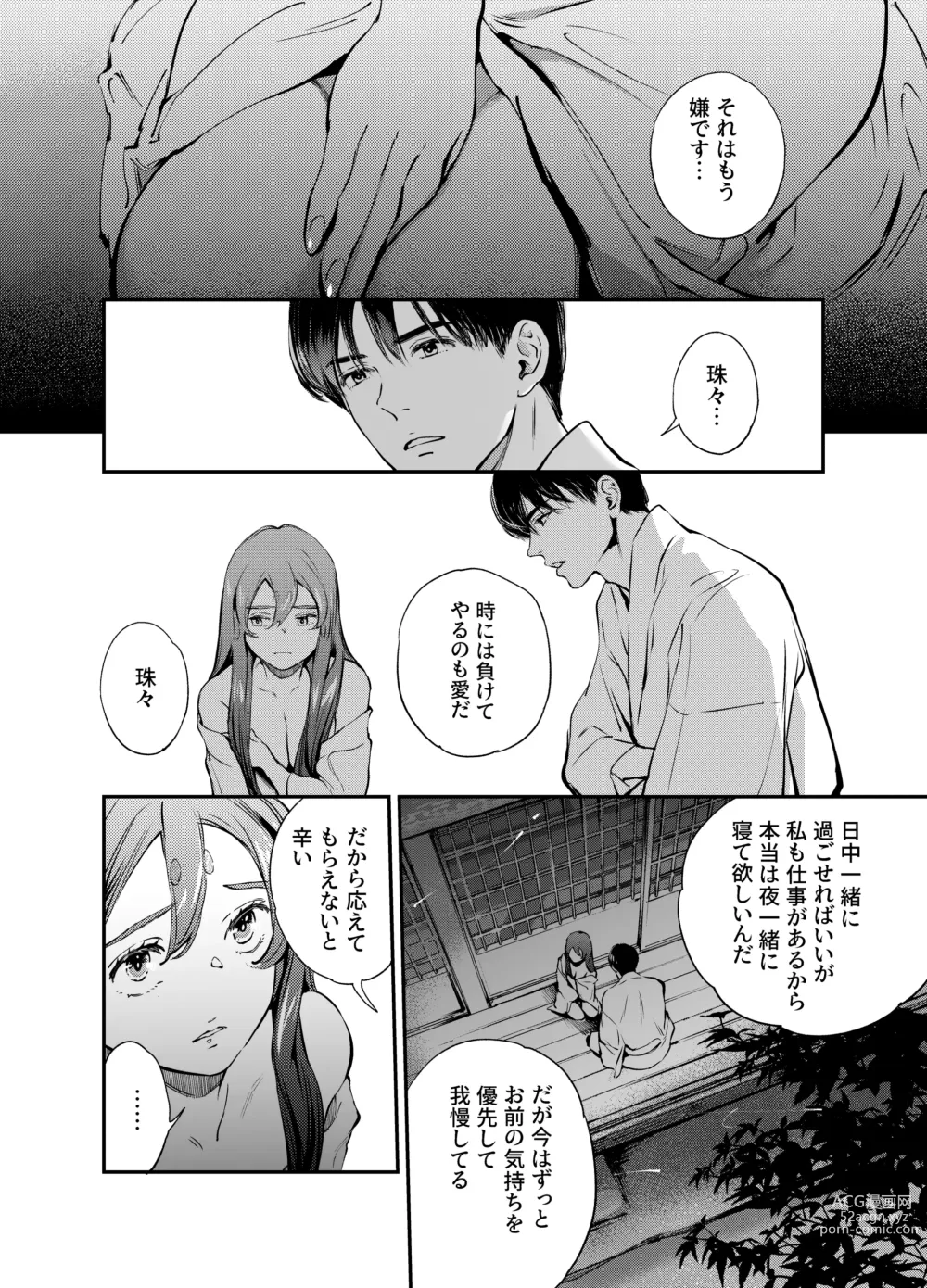 Page 29 of doujinshi Katawa no Sakura 2