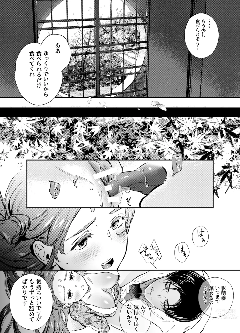 Page 4 of doujinshi Katawa no Sakura 2