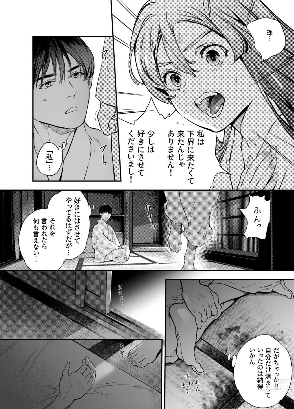 Page 37 of doujinshi Katawa no Sakura 2