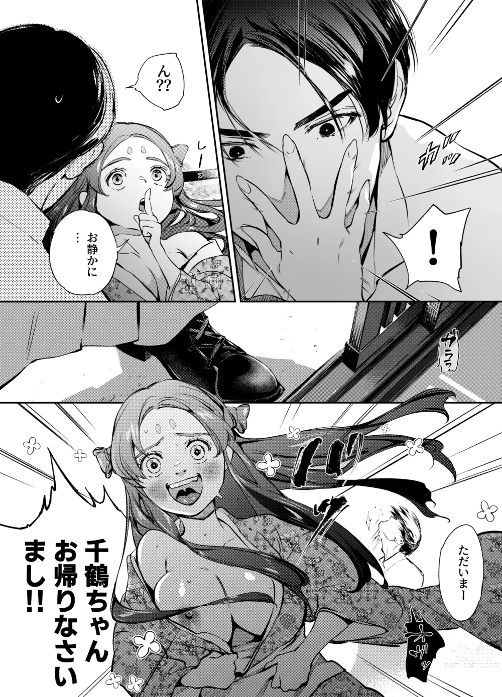 Page 6 of doujinshi Katawa no Sakura 2