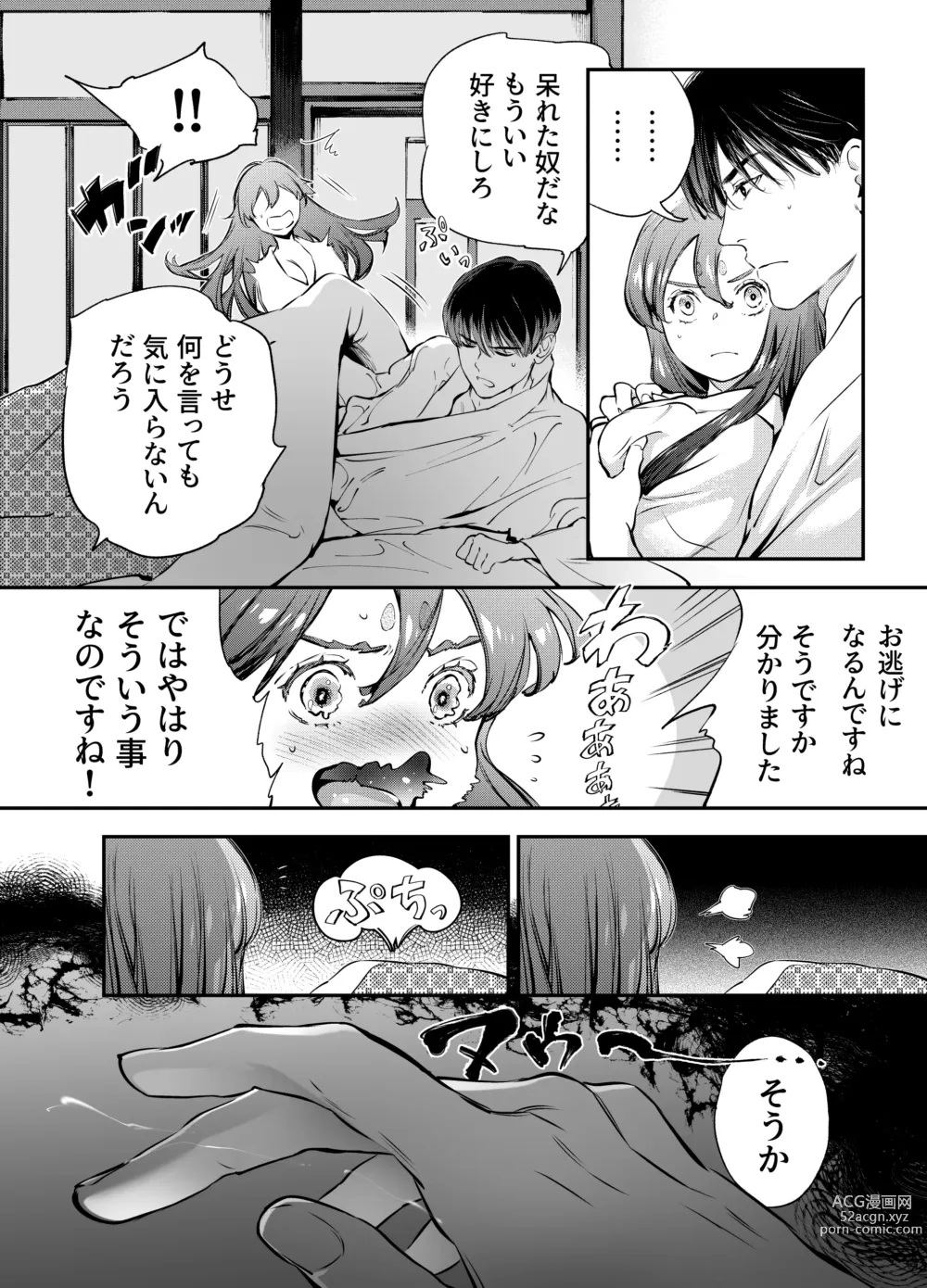 Page 55 of doujinshi Katawa no Sakura 2