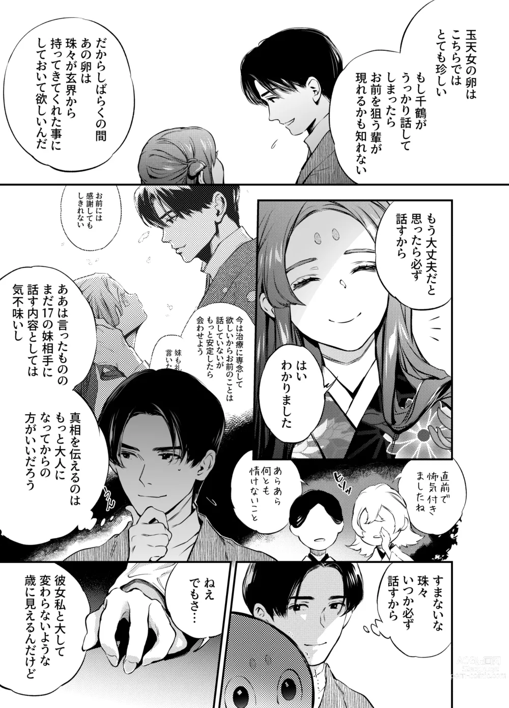 Page 10 of doujinshi Katawa no Sakura 2