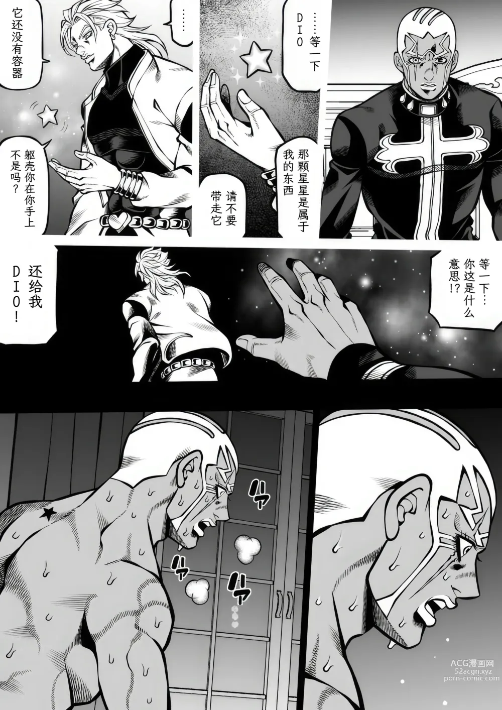 Page 13 of doujinshi Jolyne x Pucci