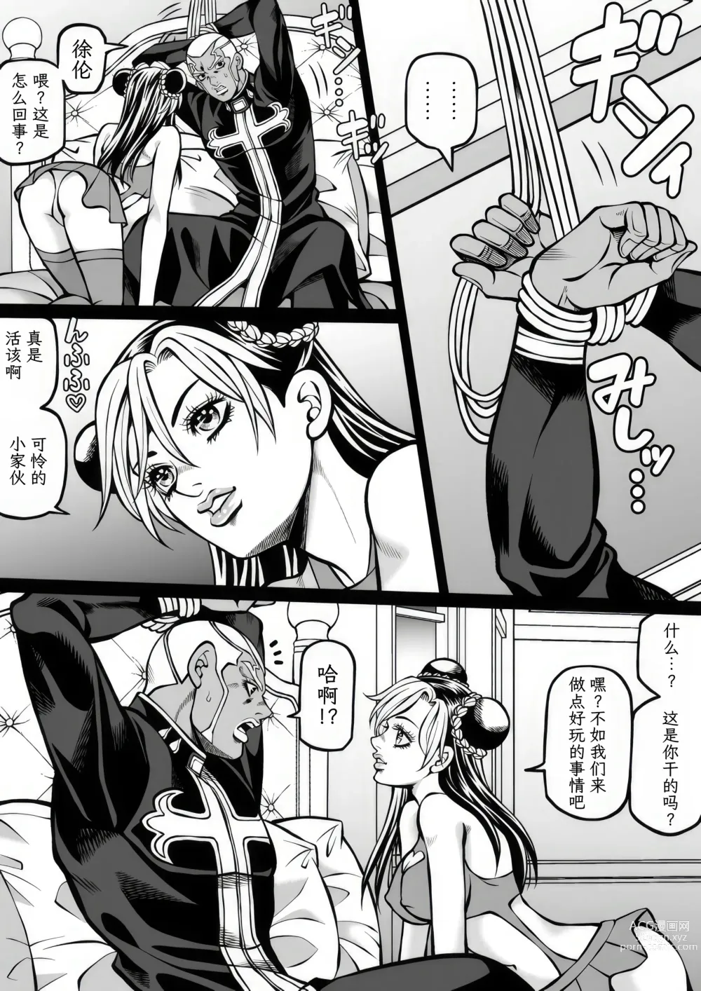 Page 23 of doujinshi Jolyne x Pucci