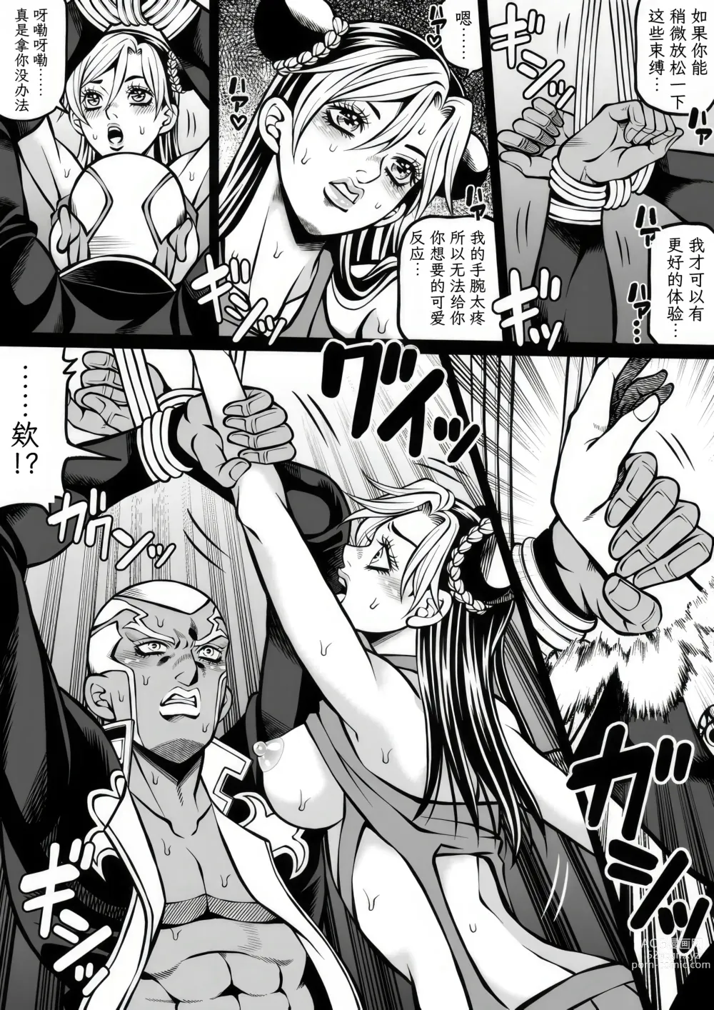 Page 31 of doujinshi Jolyne x Pucci